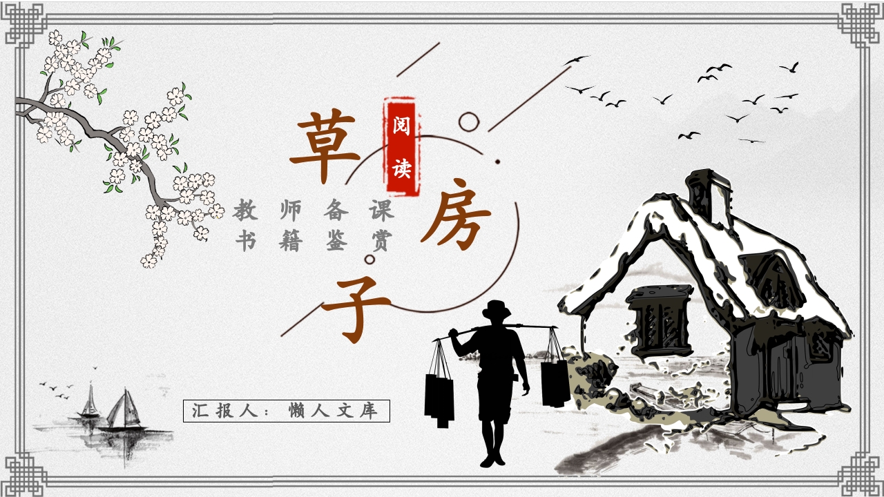 中学必读名著《草房子》人物分析名著PPT课件.pptx