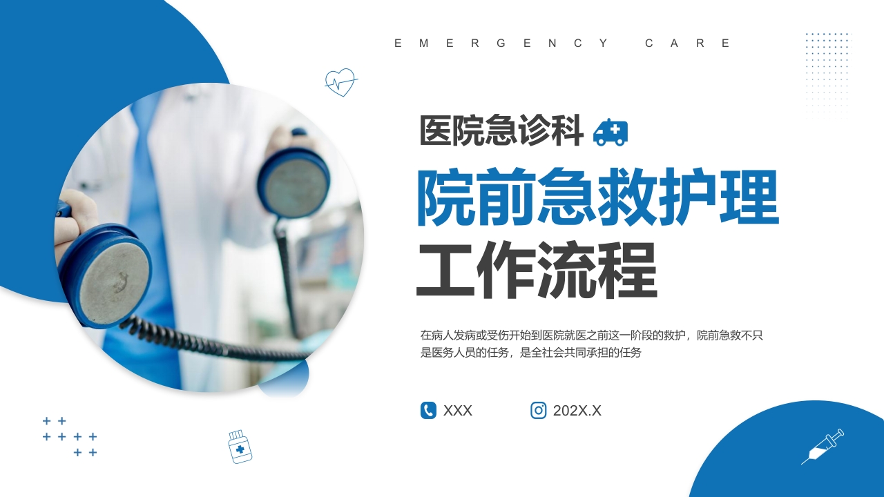 医院急诊科院前急救护理工作流程PPT.pptx