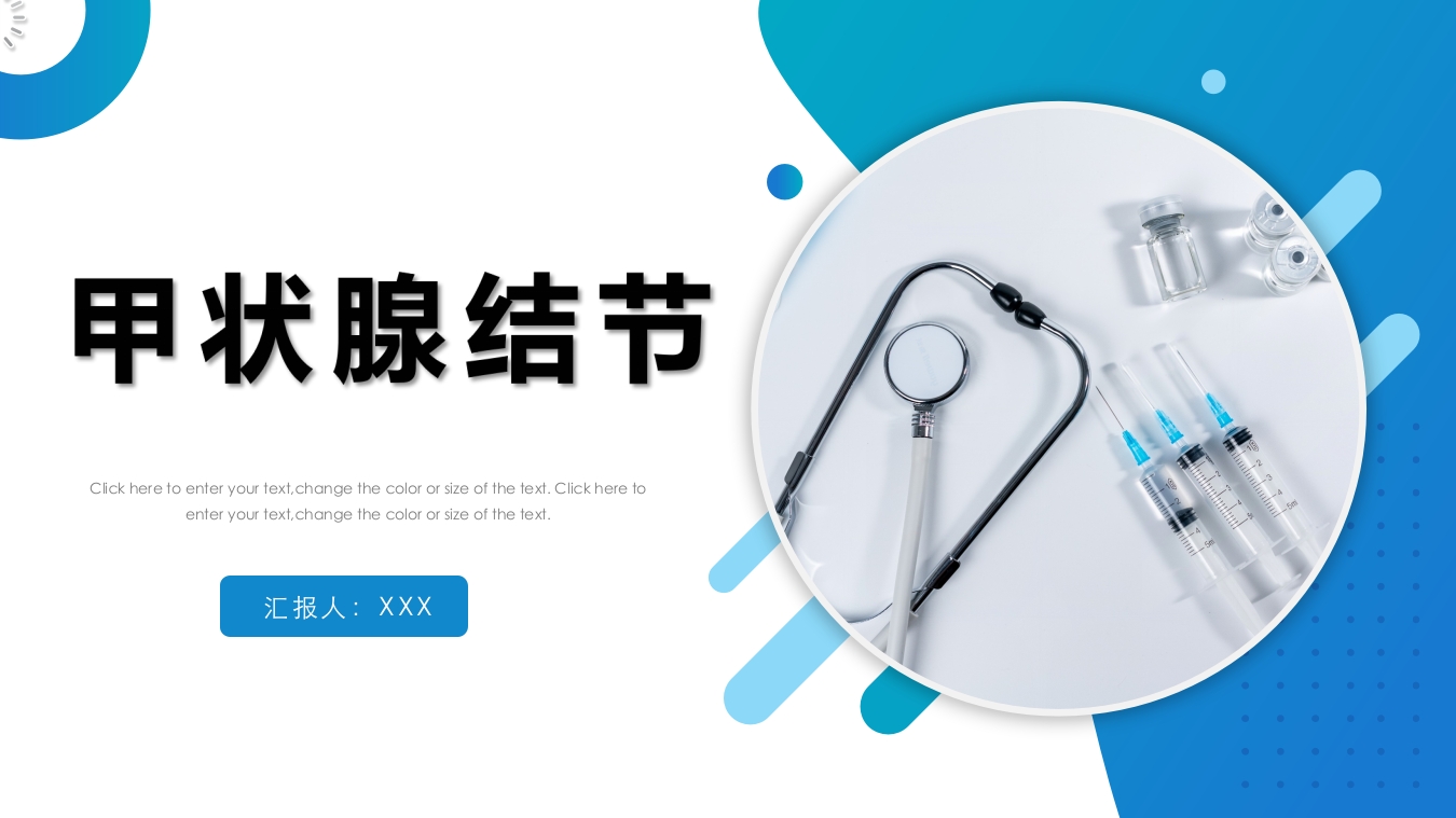 甲状腺结节知识讲座PPT课件.pptx