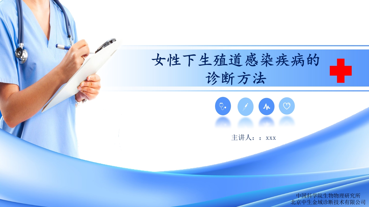 女性下生殖道感染疾病的诊断方法PPT课件.ppt
