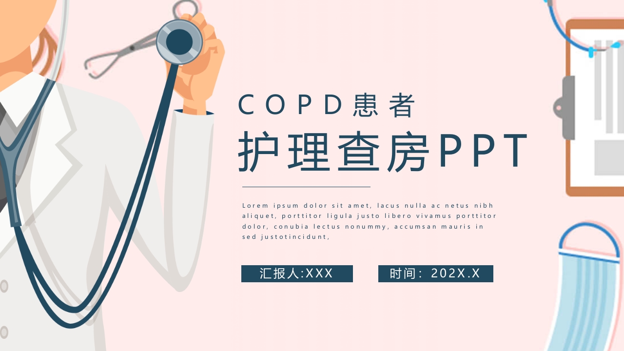 COPD患者护理查房PPT课件.pptx