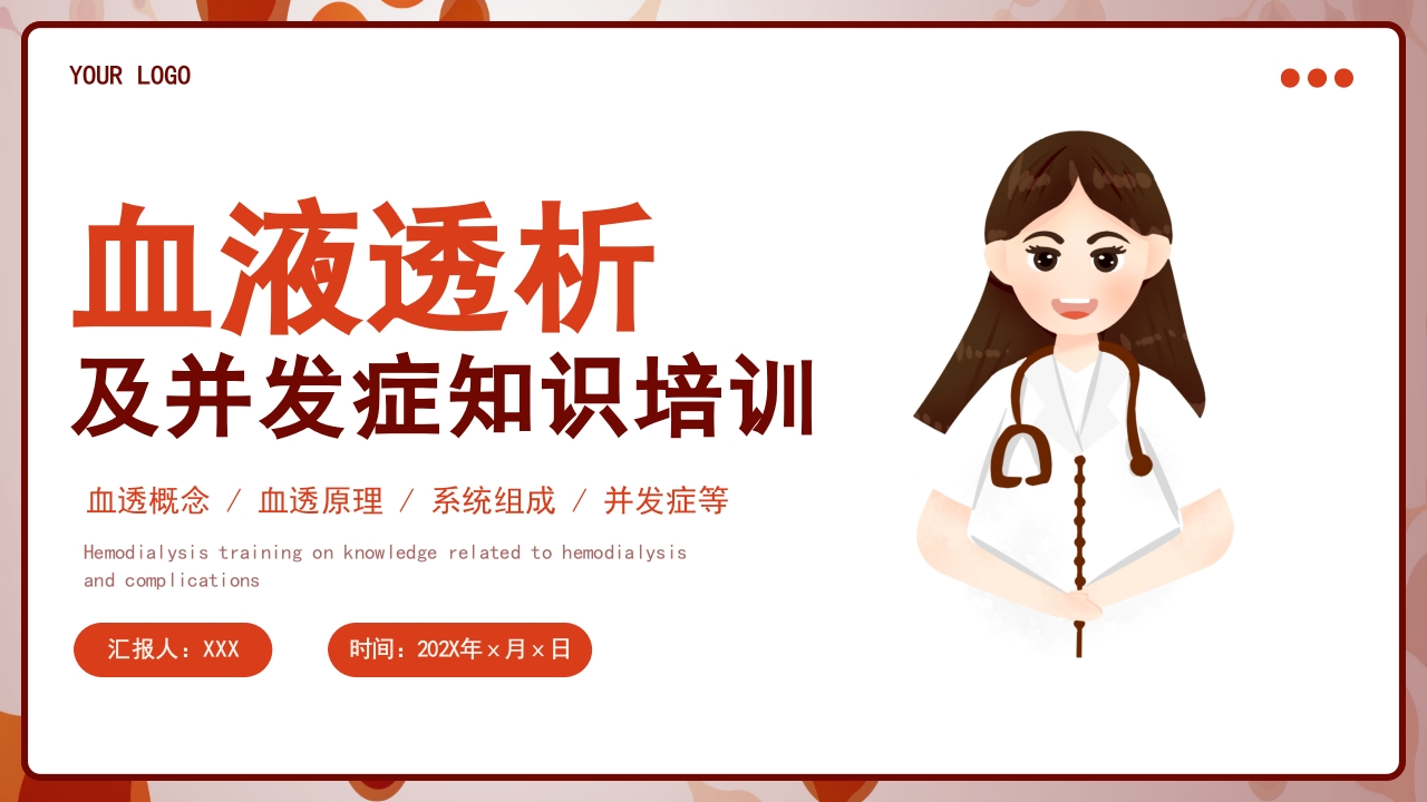 血液透析及并发症知识培训PPT课件下载.pptx