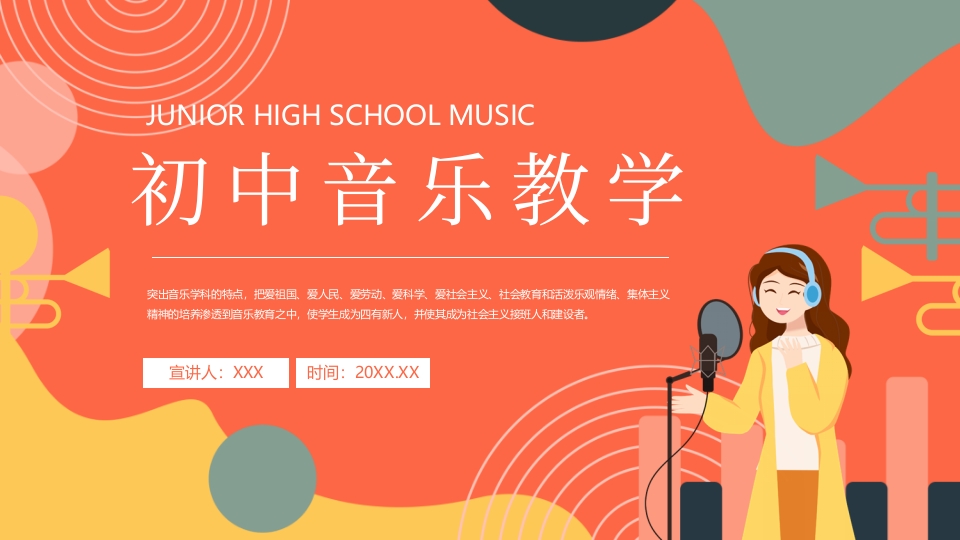 初中音乐教学PPT课件.pptx
