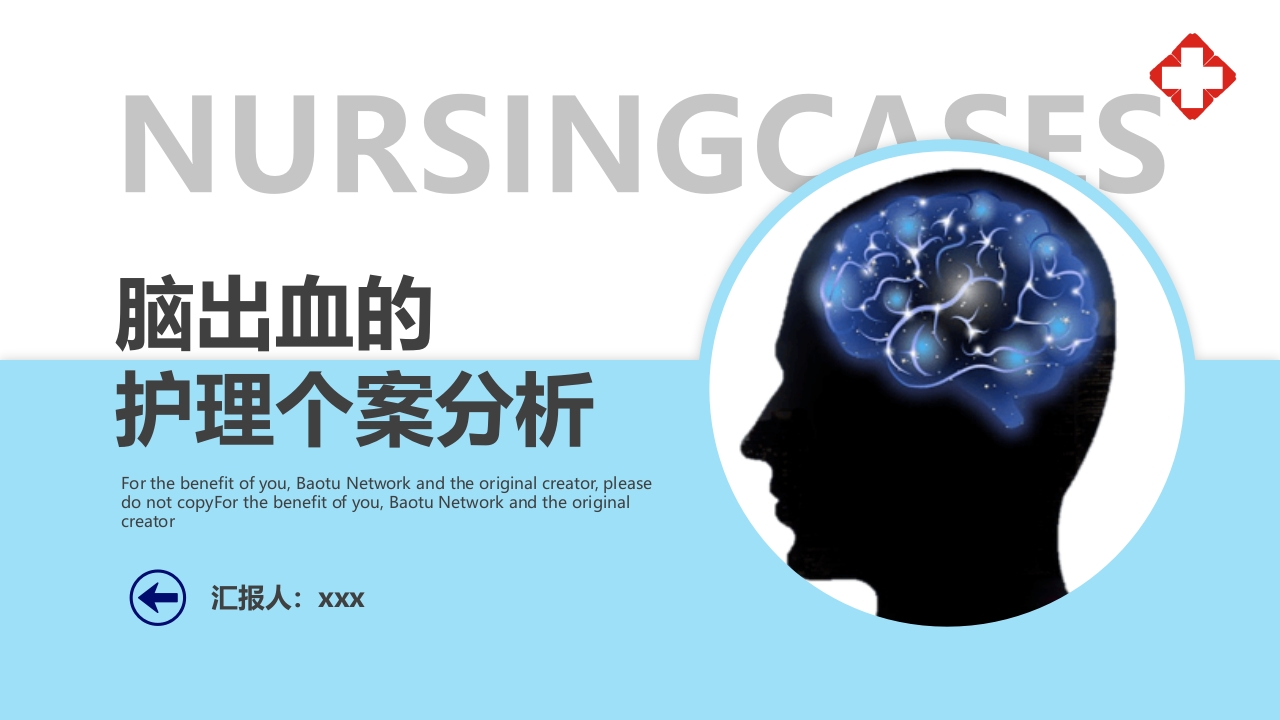 脑出血护理个案分析PPT课件.pptx