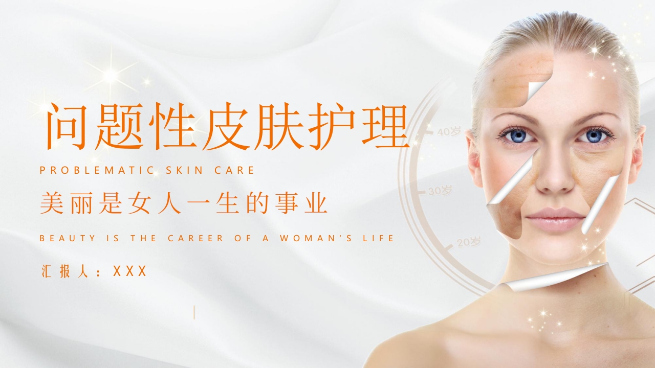 问题性皮肤护理PPT课件.pptx