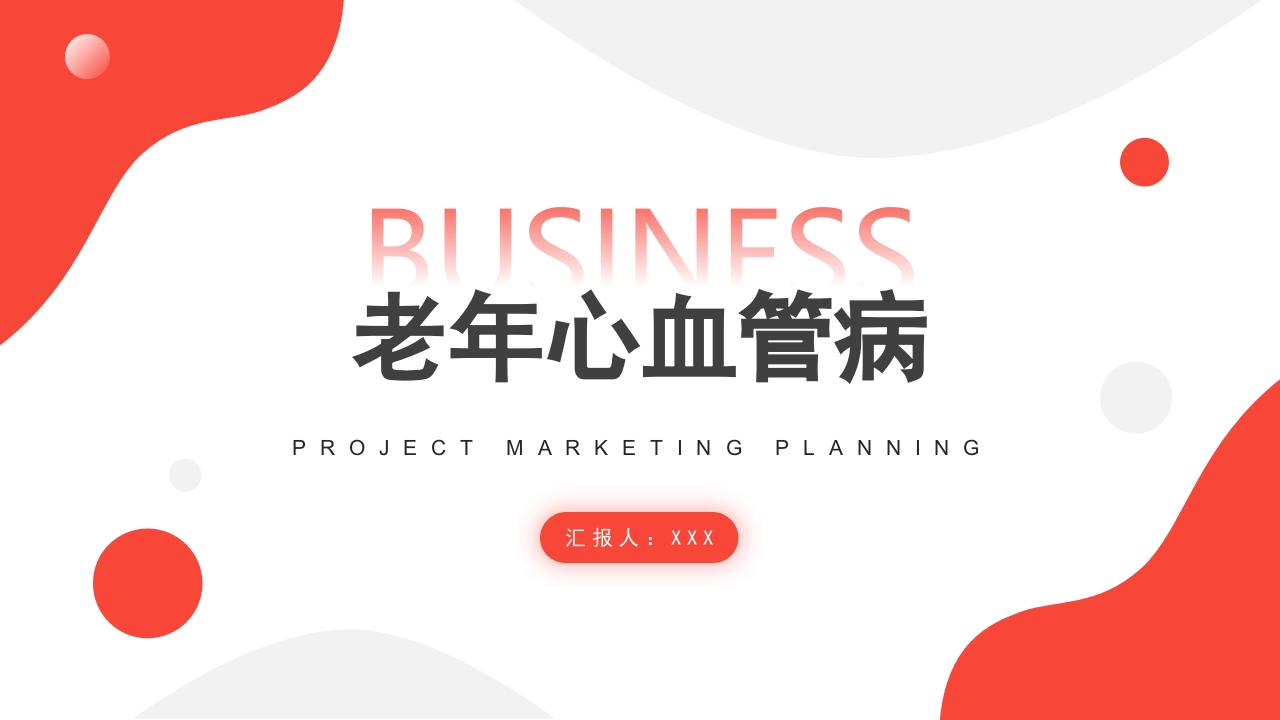 老年心血管疾病介绍PPT课件.pptx