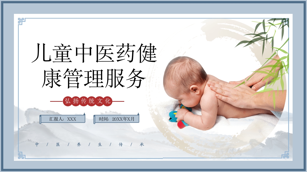 儿童中医药健康管理技术规范ppt课件.pptx