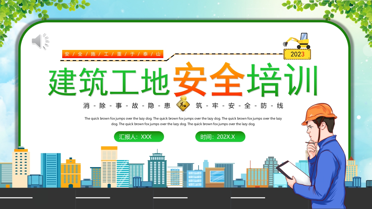 建筑工地安全培训PPT课件.pptx