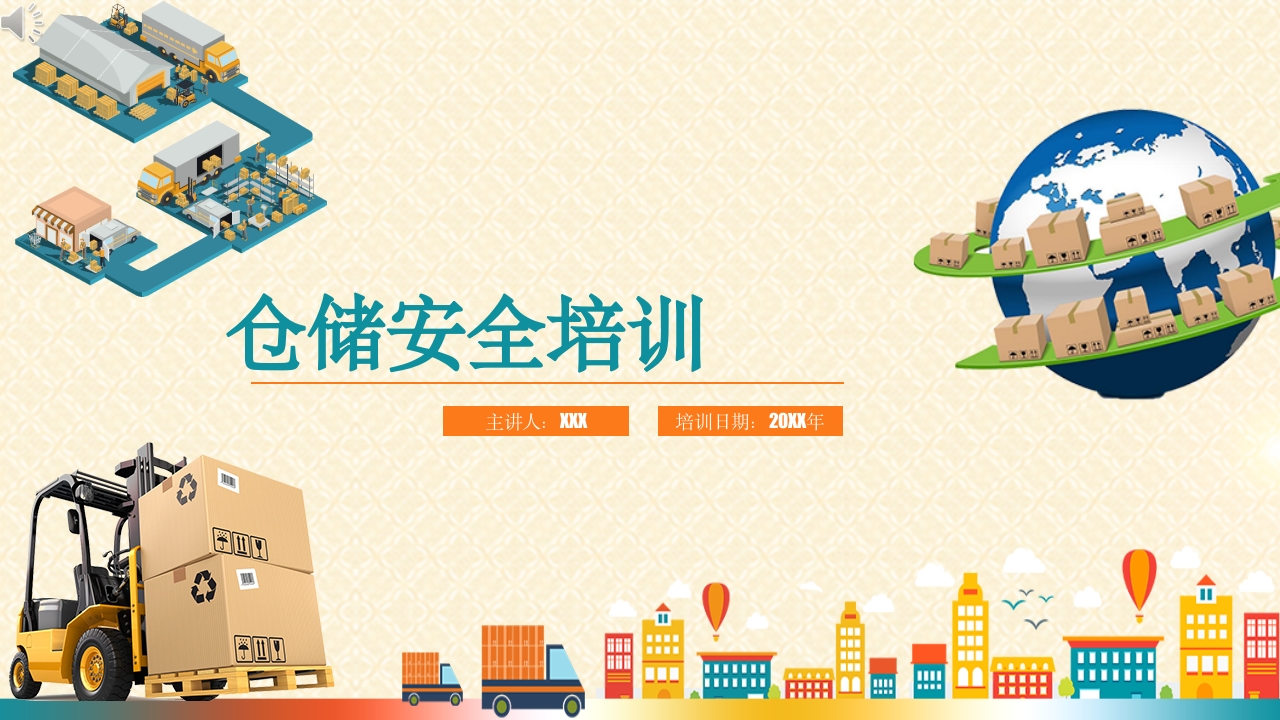 仓储安全培训PPT课件.pptx