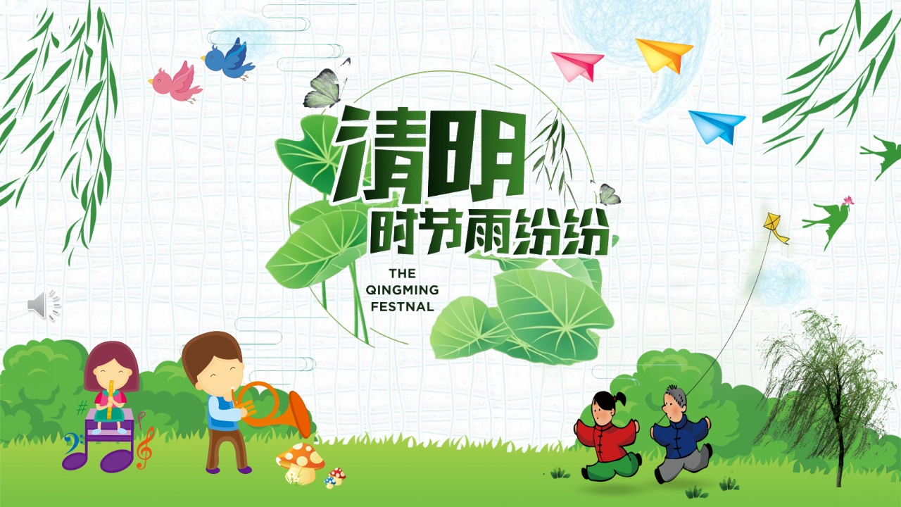 清明节主题班会PPT课件.pptx