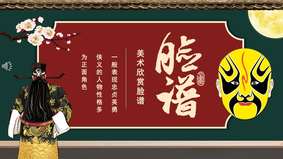 京剧脸谱PPT课件.pptx