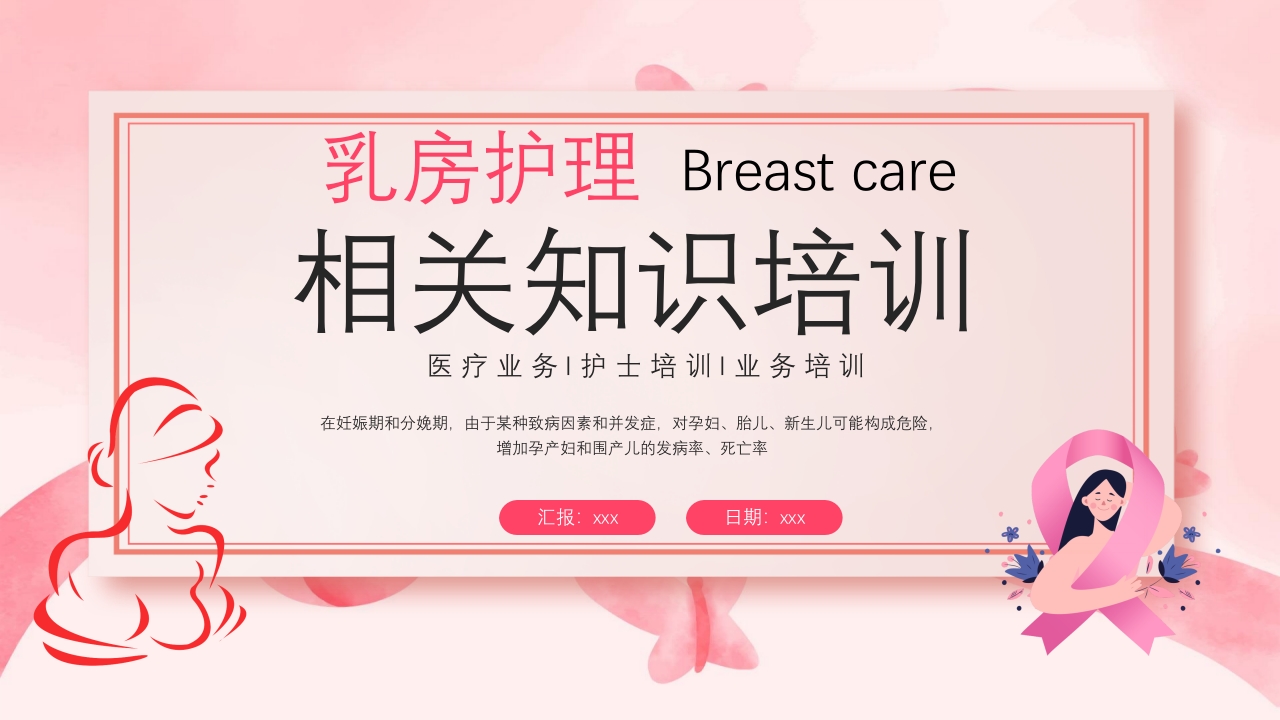 乳房护理相关知识ppt课件.pptx