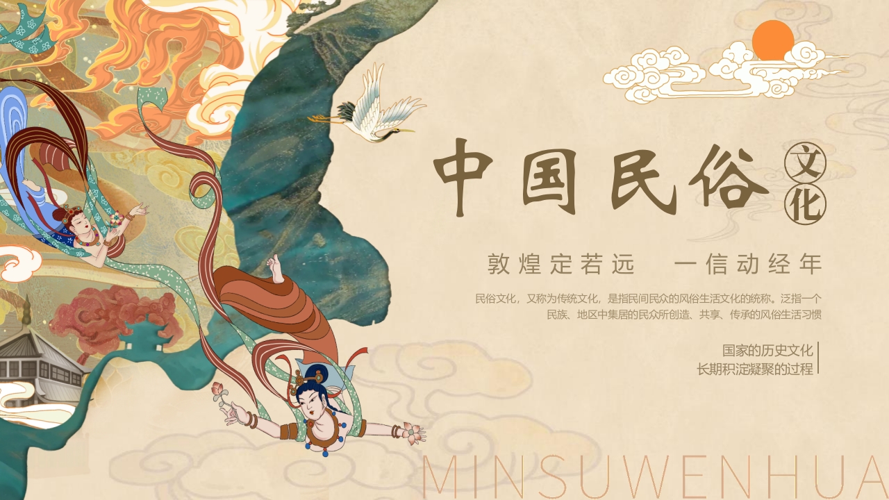 中国民俗文化介绍PPT课件.pptx