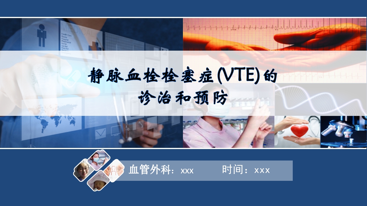 静脉血栓栓塞(VTE)诊断、治疗和预防ppt.pptx