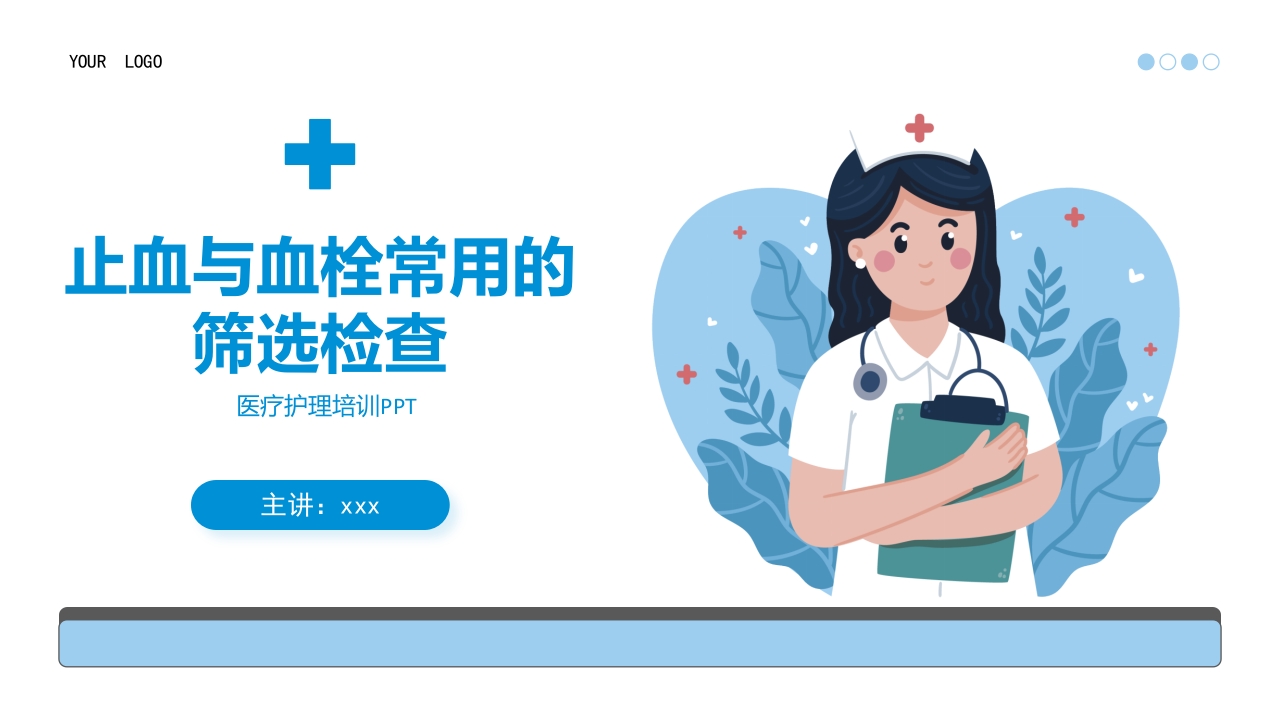 止血与血栓常用的筛选检查医疗护理培训PPT课件.pptx