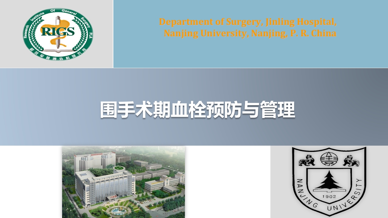 围手术期血栓预防与管理ppt.ppt