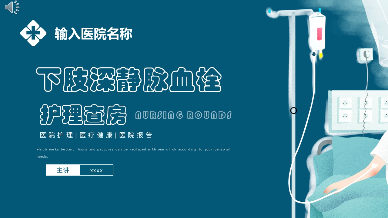 下肢深静脉血栓护理查房PPT课件.pptx