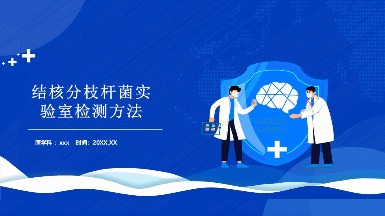 结核分枝杆菌实验室检测方法ppt.ppt