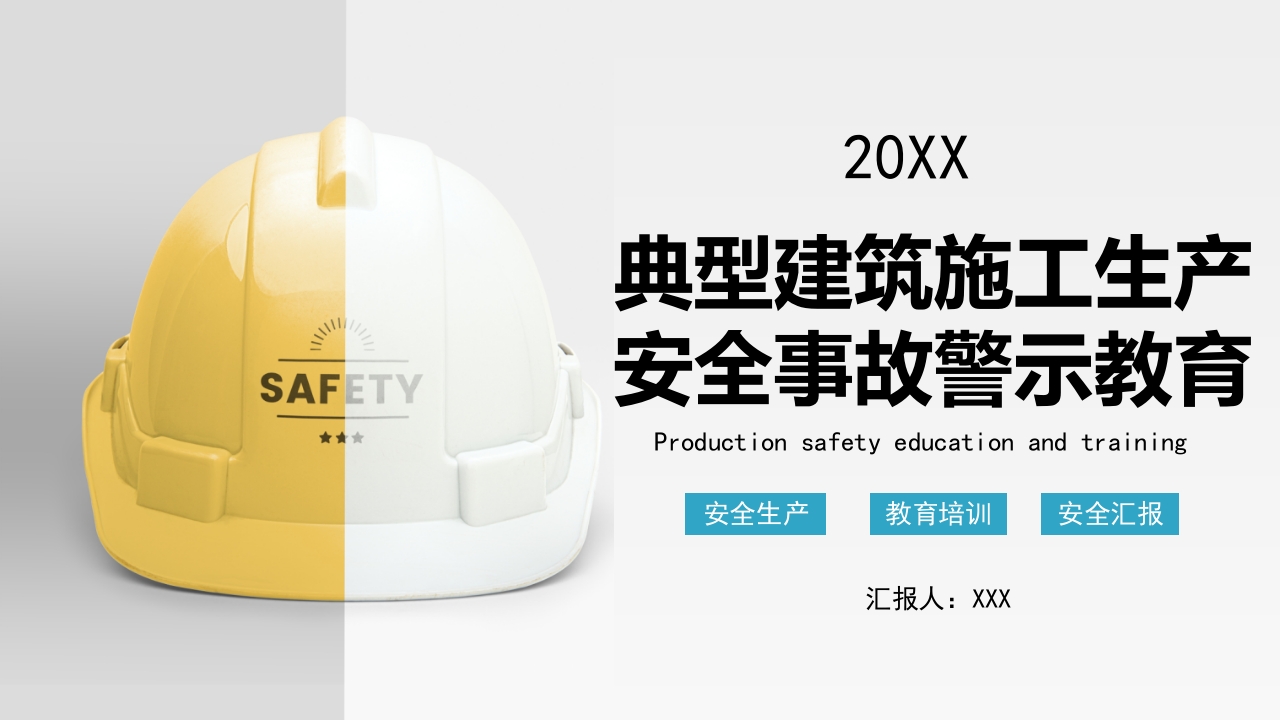 典型建筑施工生产安全事故警示教育PPT课件.pptx