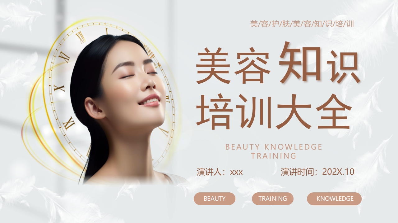 美容知识培训大全PPT课件.pptx