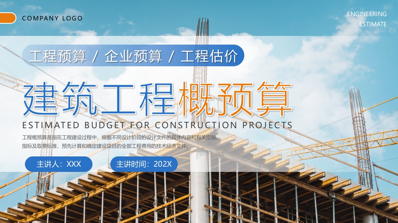 建筑工程概预算培训ppt课件.pptx