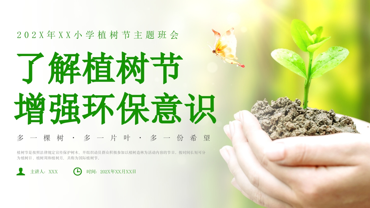 中小学植树节主题班会ppt课件.pptx