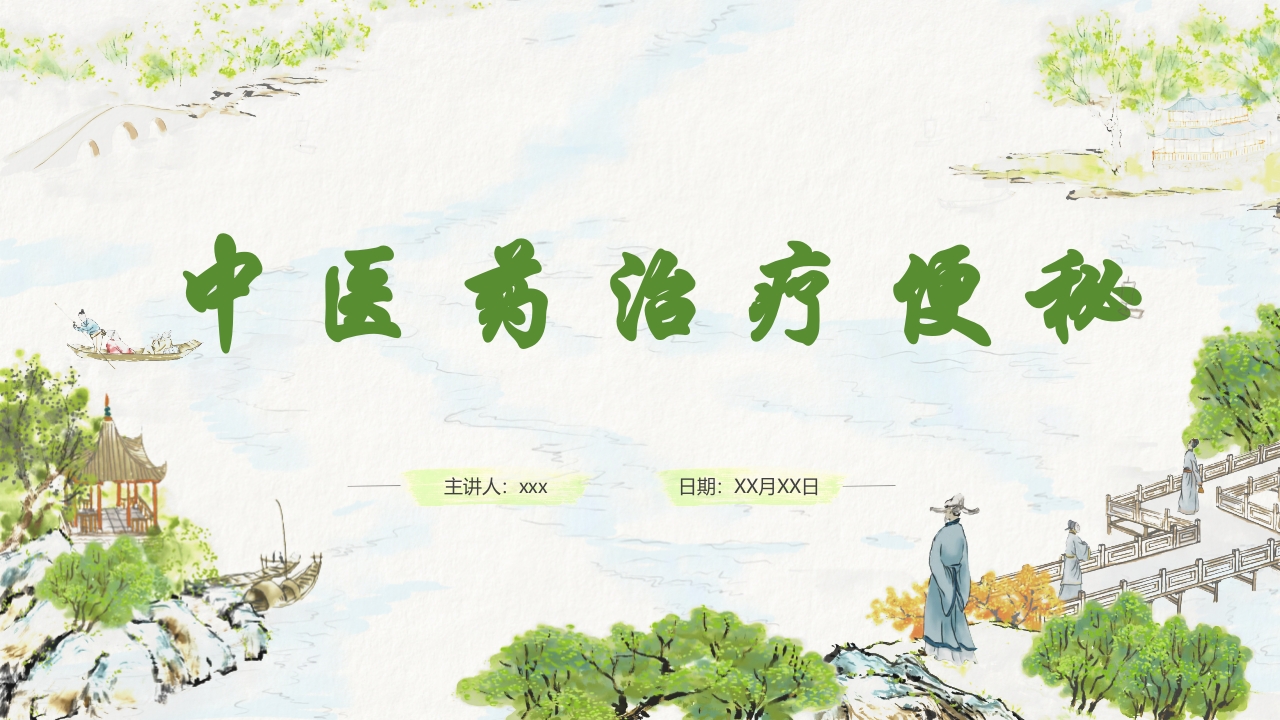 中医药治疗便秘ppt课件.pptx