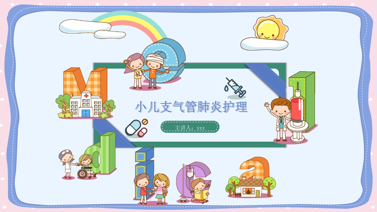 小儿支气管肺炎护理宣传PPT课件.pptx