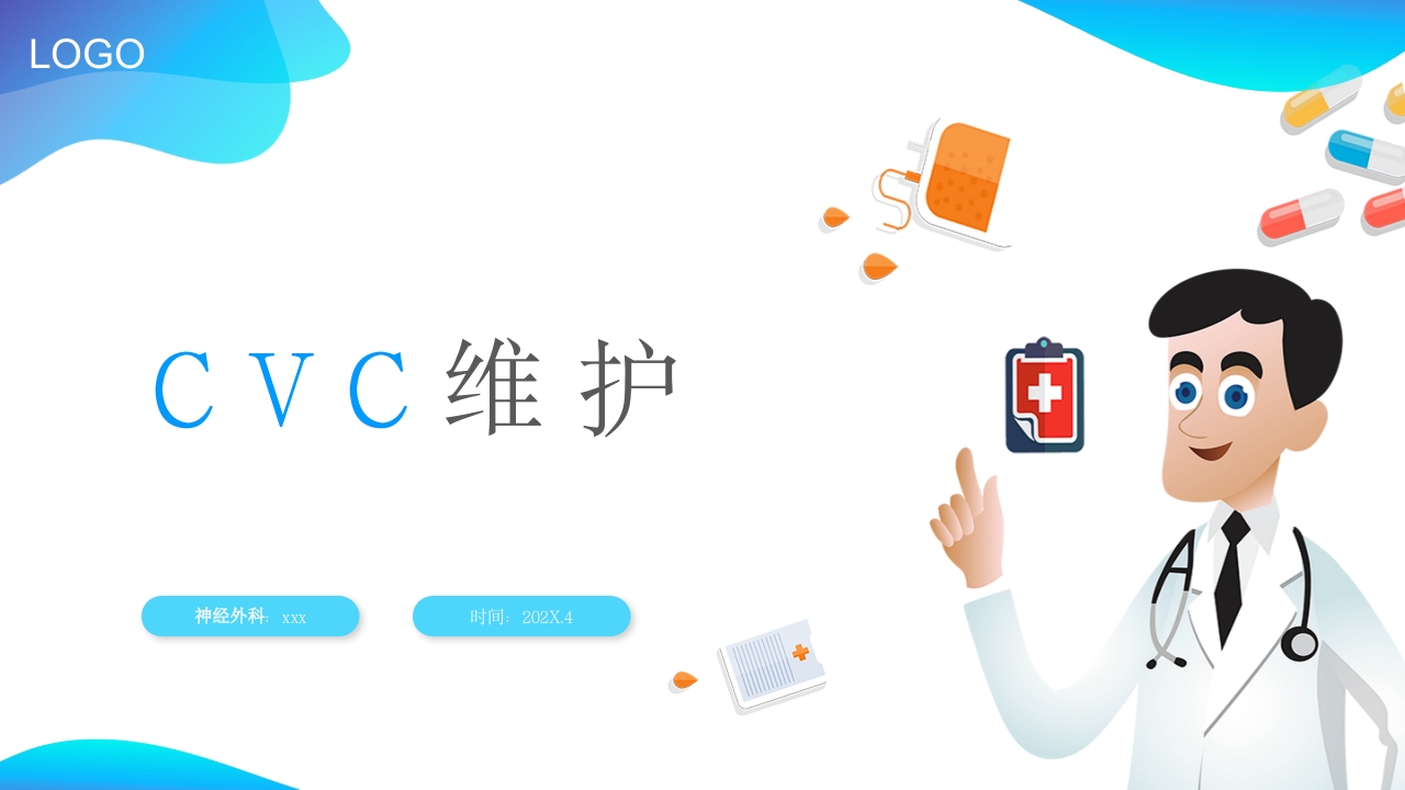 CVC维护ppt课件.ppt