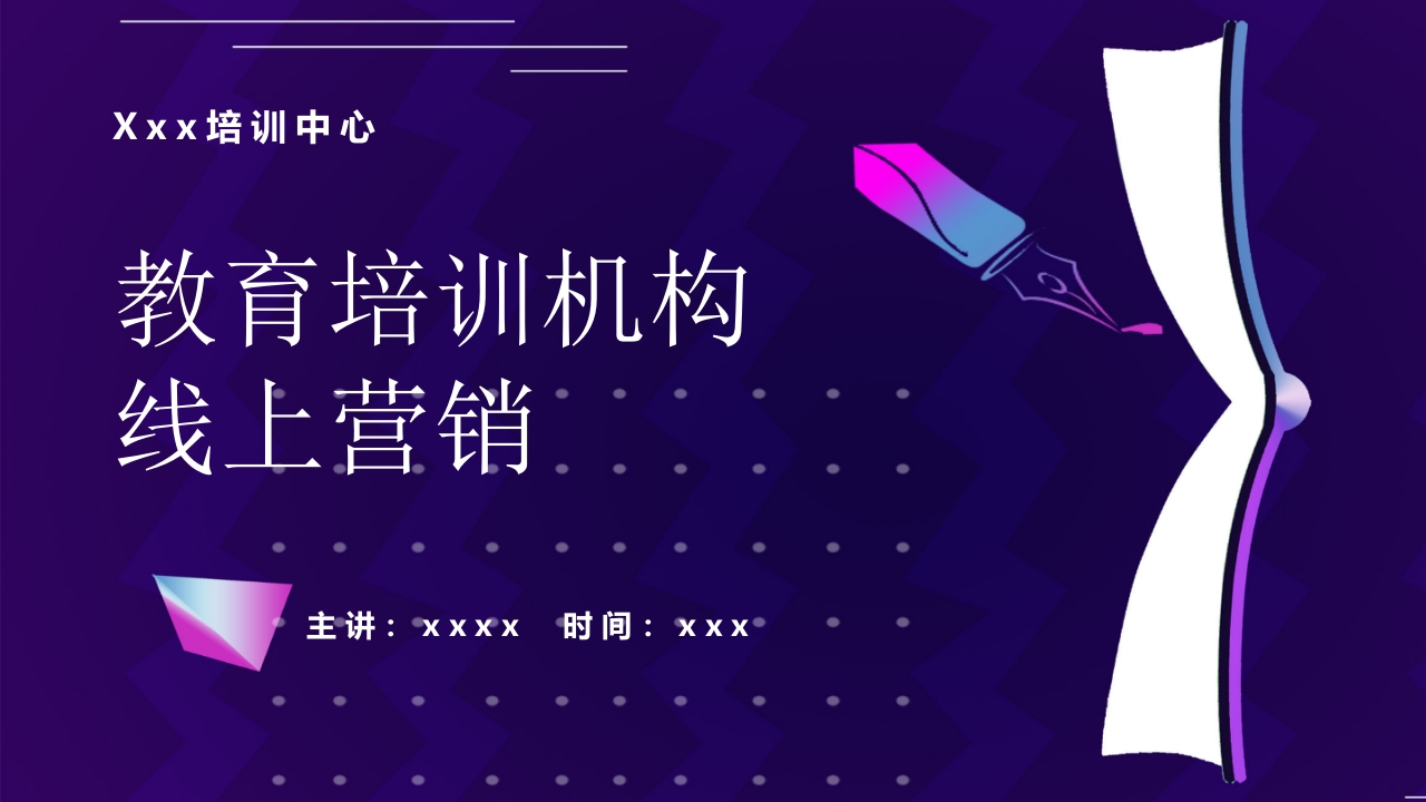 教育培训机构线上营销PPT课件.pptx