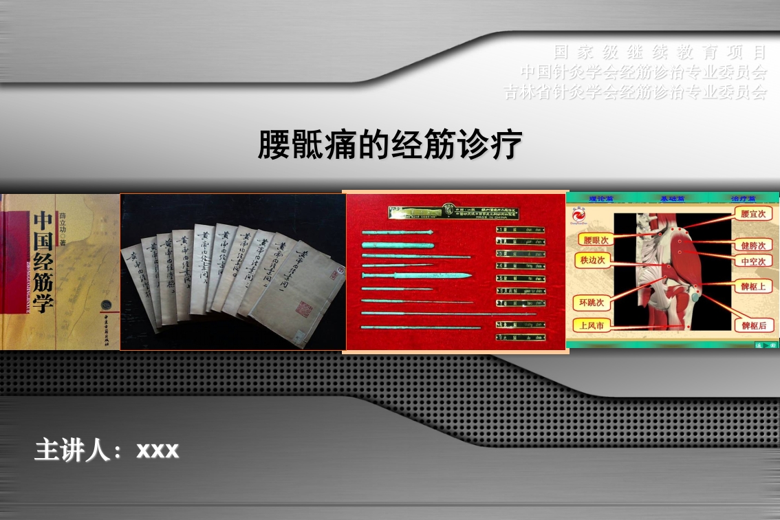 腰骶经筋解剖ppt课件.ppt