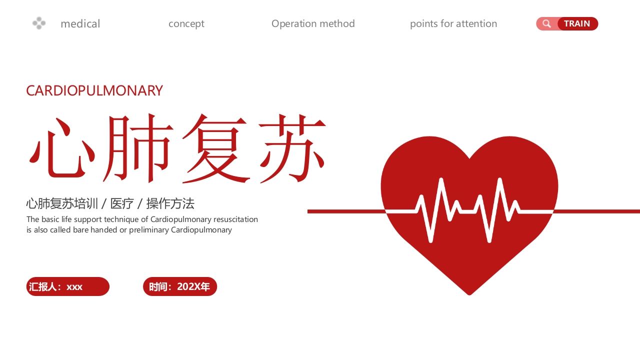 心肺复苏医疗培训PPT课件.pptx