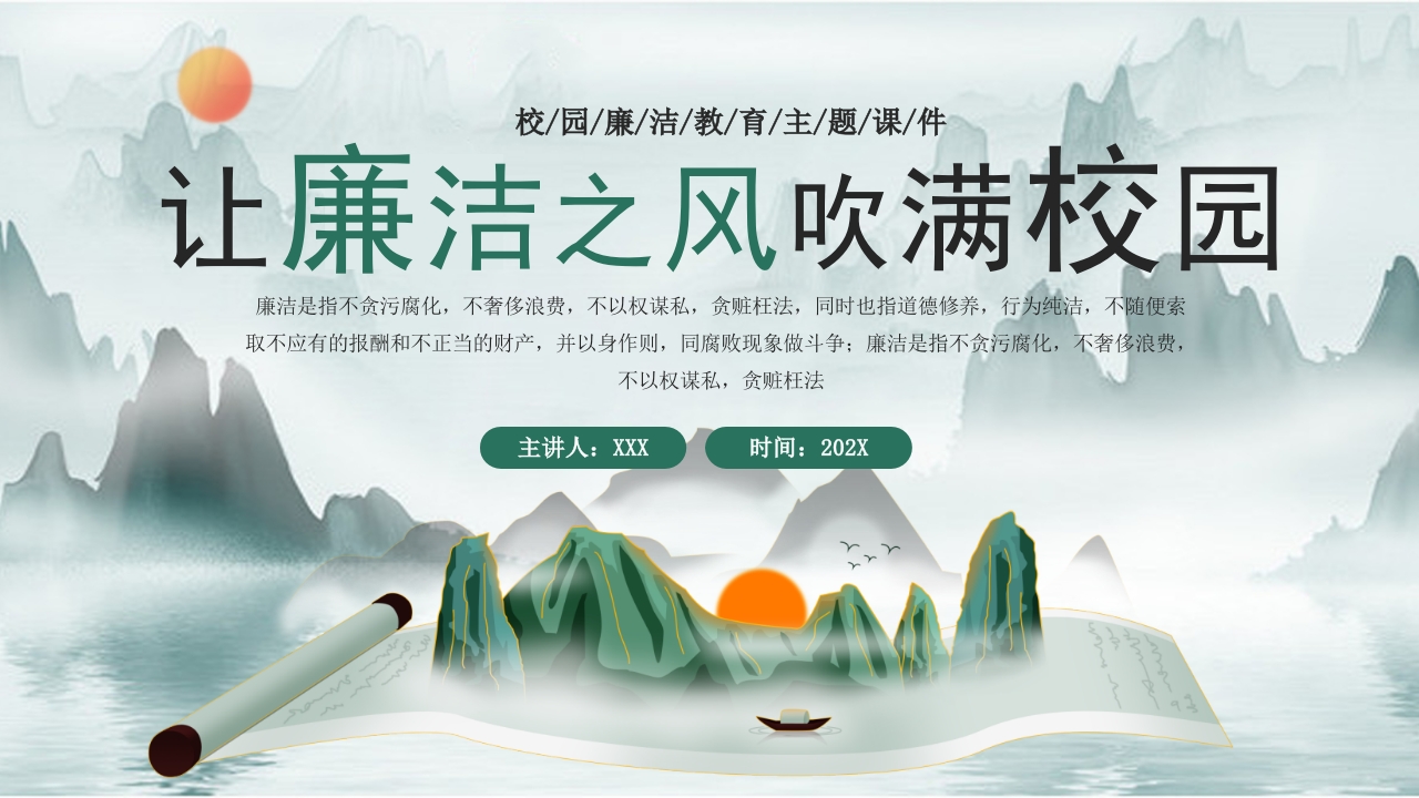 校园廉洁教育主题PPT课件.pptx