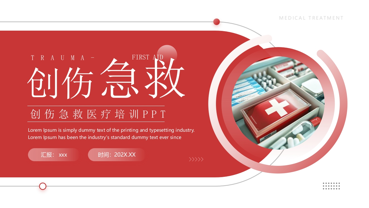 创伤急救医疗培训PPT课件.pptx