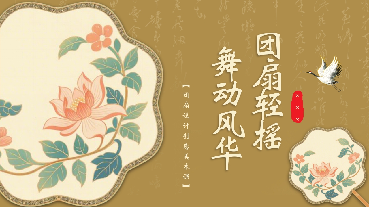 “团扇轻摇舞动风华”非物质文化遗产介绍PPT课件.pptx