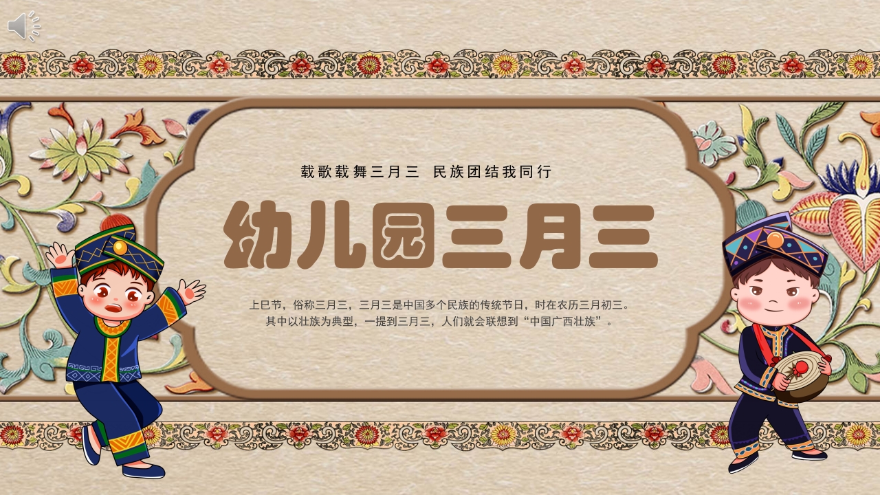 幼儿园三月三活动PPT课件.pptx