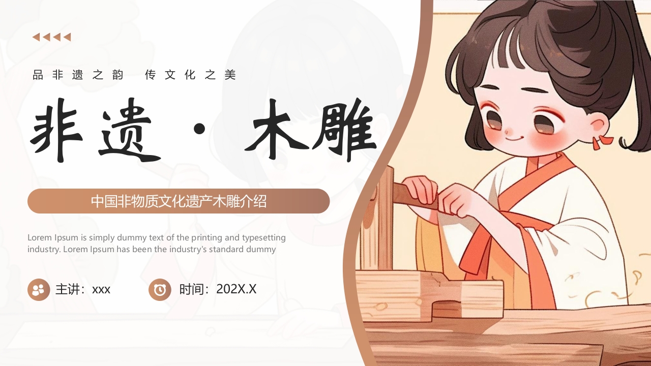 中国非物质文化遗产木雕介绍PPT课件.pptx