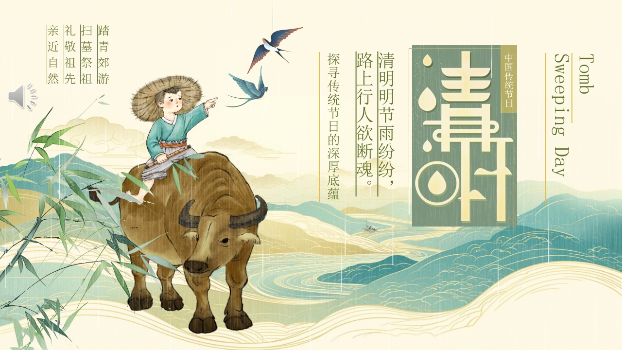 清明节主题PPT课件.pptx