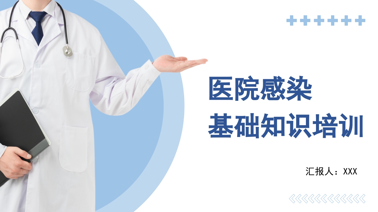 医院感染基础知识培训PPT课件.pptx