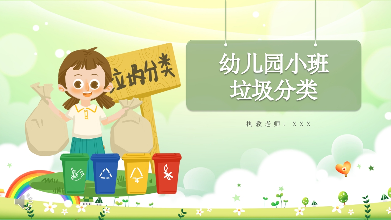 幼儿园小班垃圾分类PPT课件.pptx