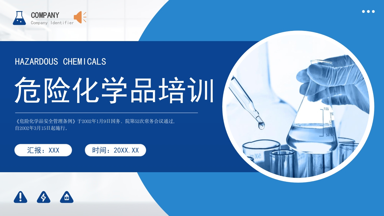 危险化学品培训安全管理PPT课件.pptx