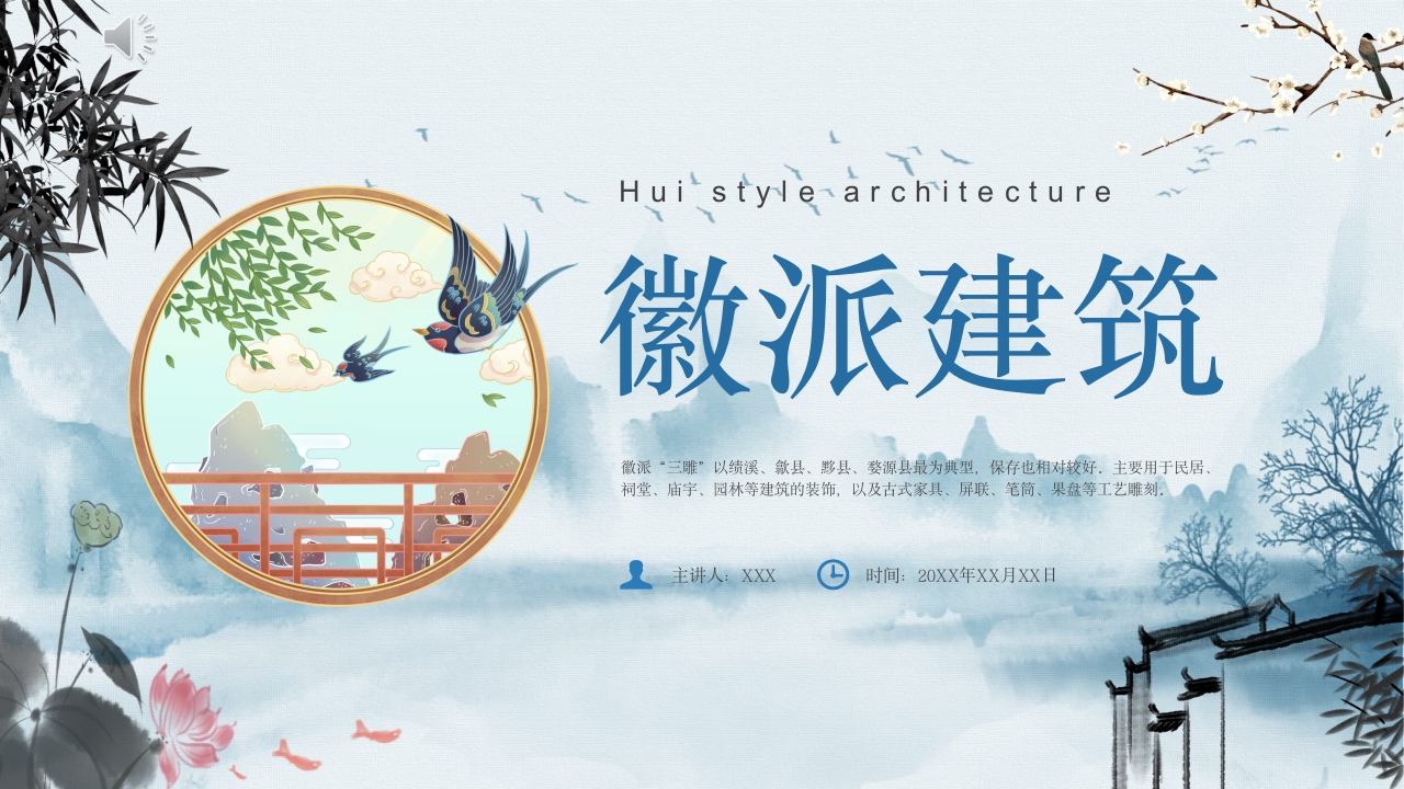 徽派建筑文化历史介绍PPT课件.pptx