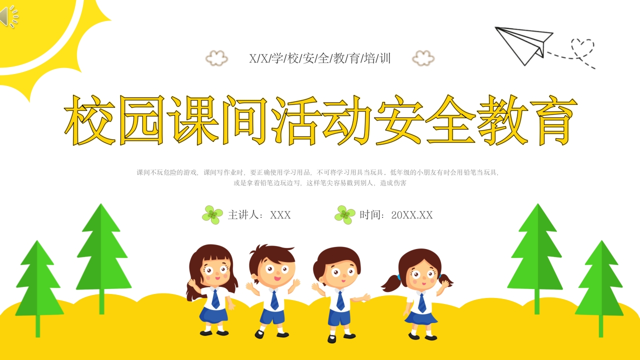 校园课间活动安全教育PPT课件.pptx