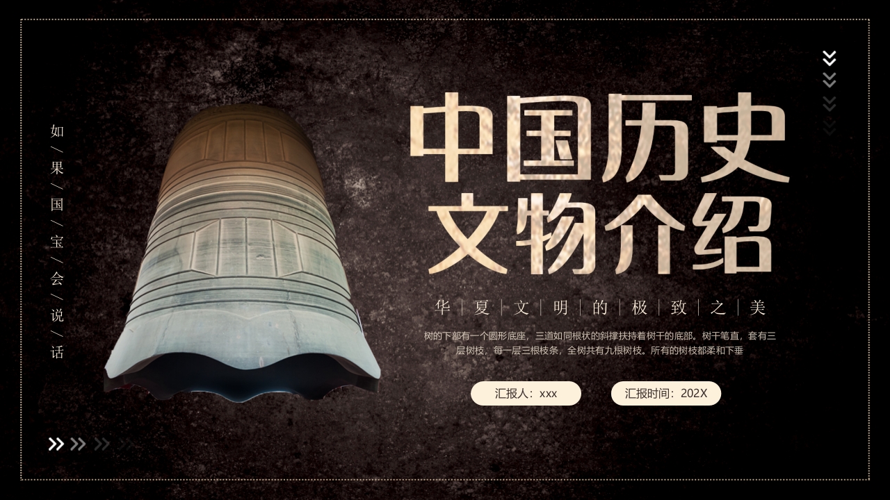 中国历史文物介绍PPT课件.pptx