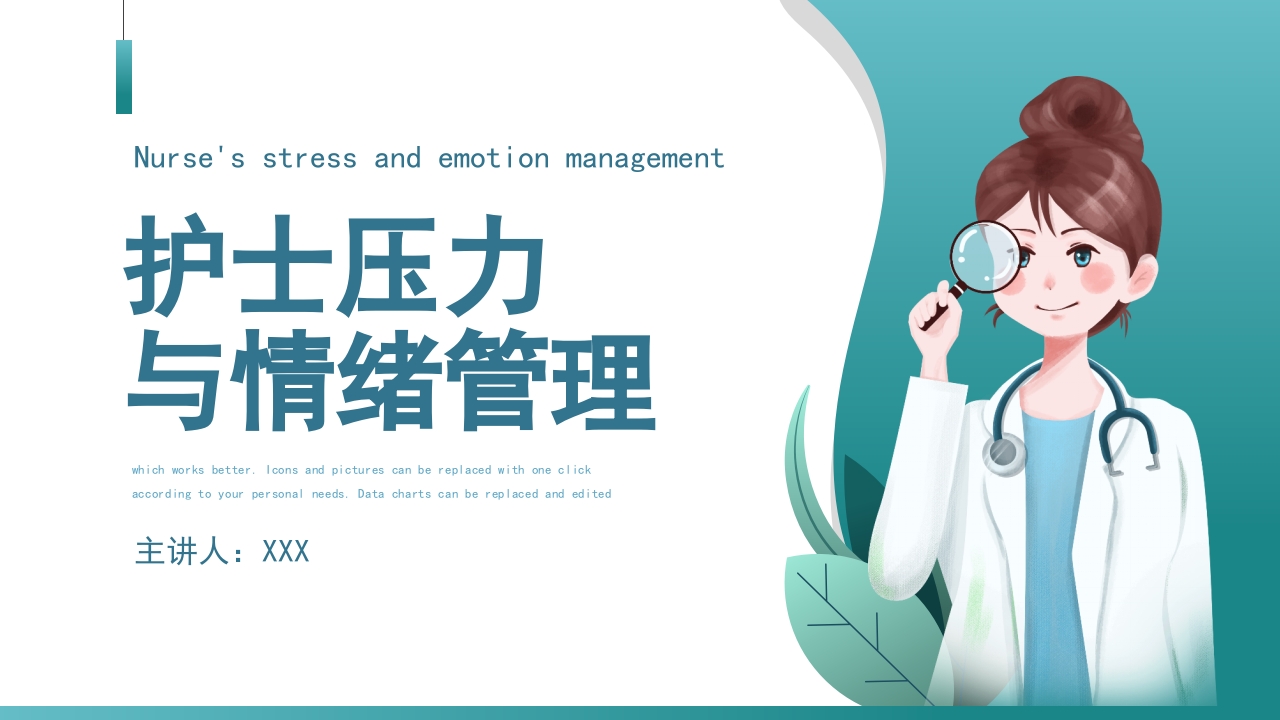 护士压力与情绪管理PPT课件.pptx