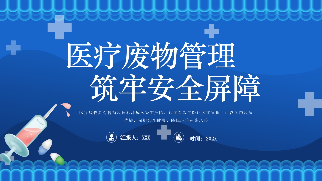 医疗废物管理技巧与措施PPT课件.pptx