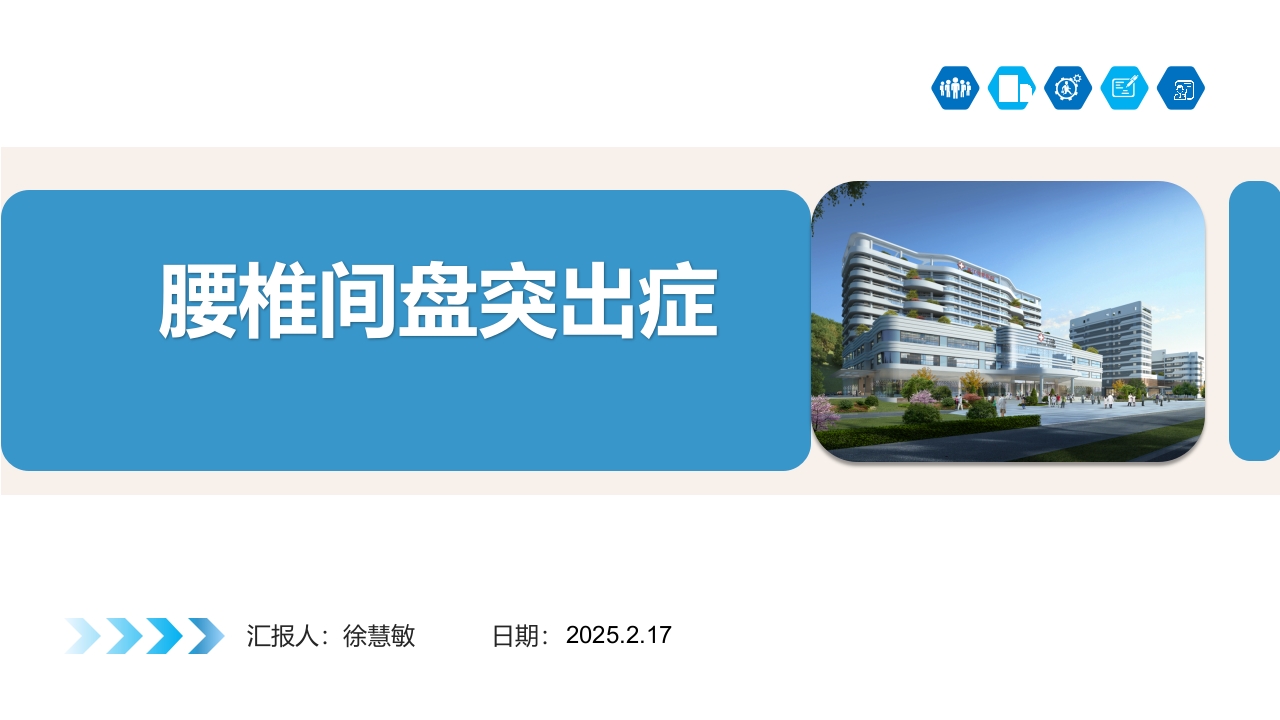 腰椎间盘突出理论培训PPT课件.pptx