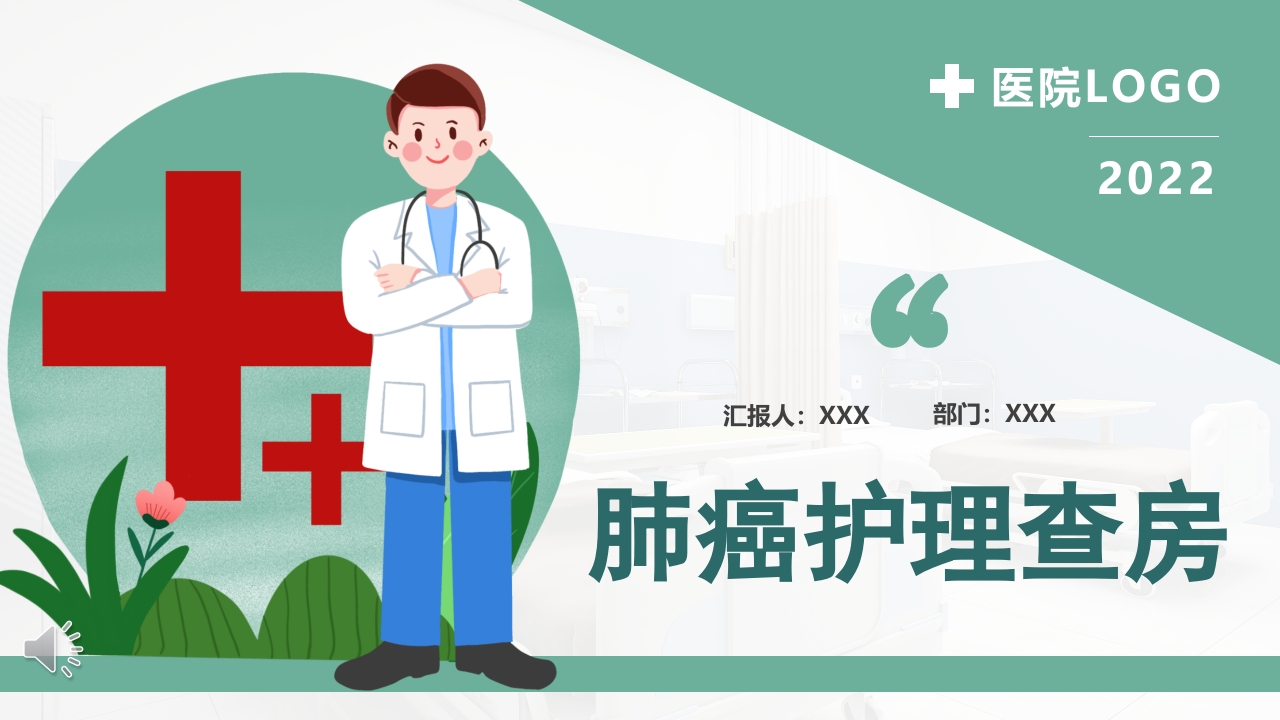 肺癌护理查房PPT课件.pptx