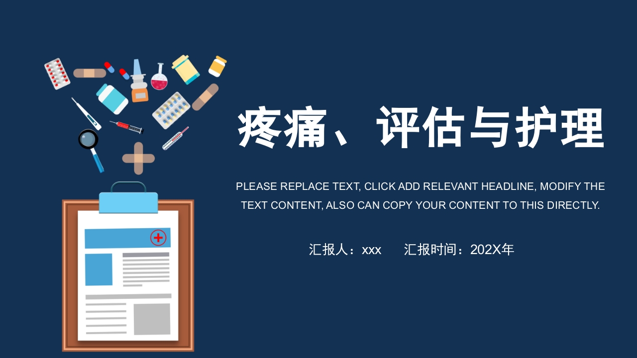 疼痛护理查房PPT课件.pptx