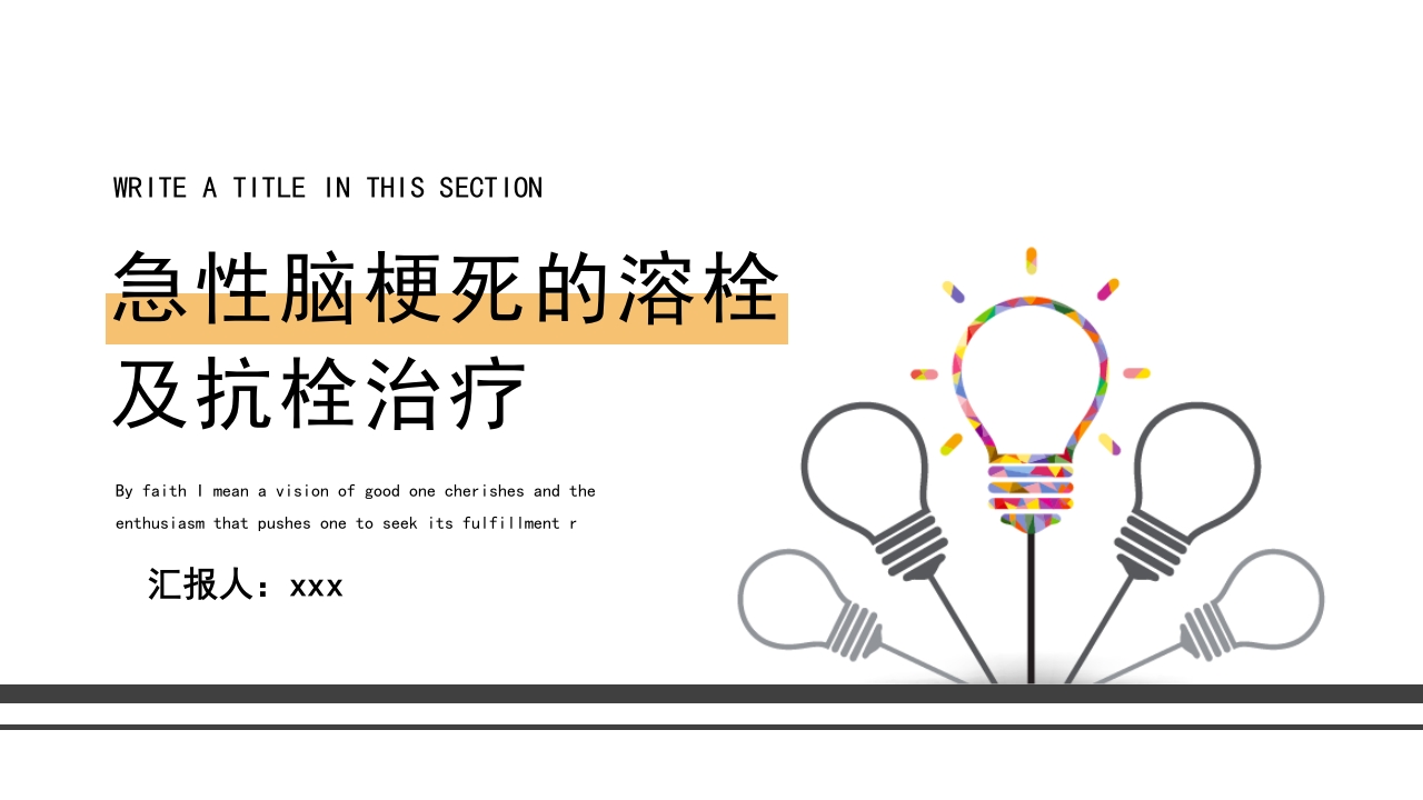 急性脑梗死的溶栓及抗栓治疗PPT课件.pptx